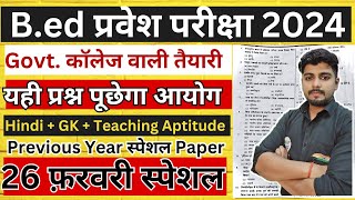 Bed Entrance Exam 2024 New Batch New Syllabus  Deled Entrance Exam 2024  Bed entrance Class 29 [upl. by Nairrod496]