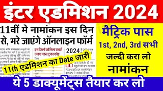 Inter Admission 2024 Date जारी  Bihar Board Inter 11th Admission 2024 Documents 11th Admission kab [upl. by Sivie623]