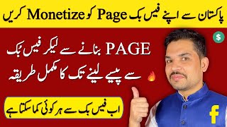 How to Monetize a Facebook Page in Pakistan  Monetize Facebook Page in Pakistan in 2023 [upl. by Thorfinn]