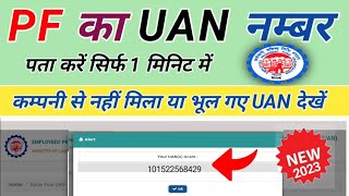 UAN number kaise pata kare 2023  How to know Your UAN number [upl. by Adierf]