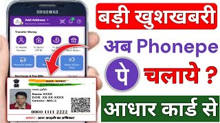 Phone Pe Aadhar Card Se Kaise Chalaye l Aadhar Card se Phonepe Account Kaise Banaye l Phonepe [upl. by Sheffy497]