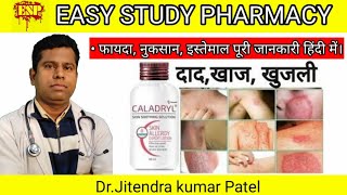 Caladryl Skin soothing SolutionUses हिंदी में सम्पूर्ण जानकारीKey BenefitsSafety information [upl. by Flinn229]