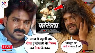 khesari Lal yadav ki Farishta full movie पर बोले Pawan Singh Live farishta movie Reaction [upl. by Anirda527]