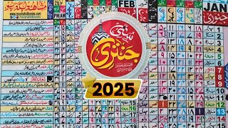 Islamic Calendar 2025  Urdu Calendar 2025  Sunni Jantari 2025  2025 Ka Calendar [upl. by Buffo]