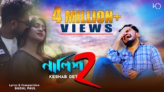 Nalish 2  নালিশ 2  Keshab Dey  Bengali Sad Song  Ft Badal  Sonali  2022 New Song [upl. by Denney132]