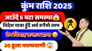 kumbh Rashifal 2025 Rashifal Kumbh 2025 Kumbh Rashi 2025 earning Money 2025 Horoscope 2015 love [upl. by Suiram]