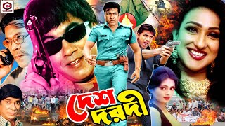 Desh Dorodi  দেশ দরদী  Bangla Movie Manna  Rituparna Sengupta  Dildar  Misha Sawdagor [upl. by Terrence]