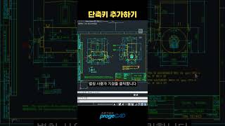 프로가되는팁 캐드 단축키 추가하기 캐드 단축키 프로지캐드 [upl. by Notlad]