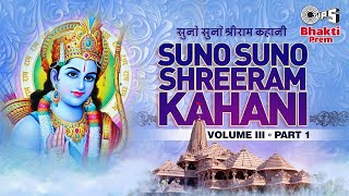 Suno Suno Shreeram Kahani Vol3 Part 1  C Laxmichand  Prof J K Sehpal  Ram Popular Bhajan [upl. by Georgena148]