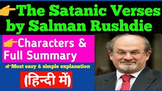 The Satanic Verses Novel by Salman Rushdie summary in Hindi Most controversial Novel of Rushdie [upl. by Casimire]