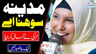 Amina Munir  Madina Sohna Ay  Naat  Naat Sharif  i Love islam [upl. by Ikkin]