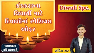 GSRTC conductor driver  Diwali Spe Offer  ICCE  Sandip sir [upl. by Aeli]