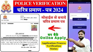 Police Verification Certificate New Apply Online 2024  चरित्र प्रमाण पत्र बनाये घर बैठै मोबाईल से [upl. by Seel]