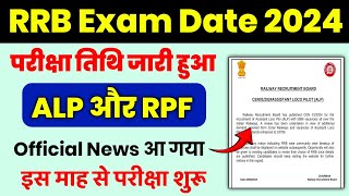 RRB ALP Exam Date 2024 💯 RPF Exam Date 2024 ✅ RRB Technician Exam Date 2024  RRB Exam Date 2024 [upl. by Marcelle]