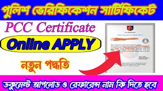 Police Clearance Certificate Online Application 2024PCC Certificate Online Apply New Process [upl. by Annaynek]