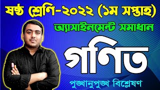 Class 6 Math 1st Week Assignment Solution 2022  Six Math Assignment  ষষ্ঠ গণিত অ্যাসাইনমেন্ট [upl. by Enirehtak335]