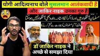 मुसलमान आतंकवादी हैं 😡 और जाकिर नाइक उनका गुरु BJPs Yogi Adityanath Vs Zakir Naik  Reaction Baba [upl. by Tito]