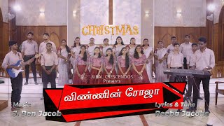 Vinnin Roja Mannil 4K  New Tamil Christmas Song  Jubal Crescendos  Reeba Jacobs [upl. by Rafter]