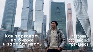 Как заработать на бирже как правильно торговать три правила торговли на бирже [upl. by Utham574]