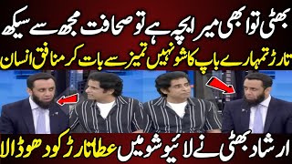 Irshad bhatti Vs Atta Tarar  Live Show Fight  D Chowk incident  Imran khan  Pti Protest [upl. by Buckingham]