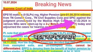 Higher Pension Supreme Court of India अगली सुनवयी 15724 रास्ता खुलेगा EPS 95 Minimum Pension 2024 [upl. by Ytisahc295]