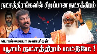 சித்தர் ஜீவ சமாதிக்கும் பூசம் நட்சத்திற்கும் உள்ள தொடர்பை பற்றி தெரியுமா  Siddhar Jeeva Samathi [upl. by Treble]