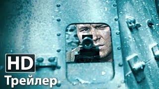 Сталинград  Русский трейлер  Фёдор Бондарчук  2013 HD [upl. by Edwina]