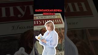 Краткий пересказ «Капитанская дочка»  егэ литература [upl. by Scotty]