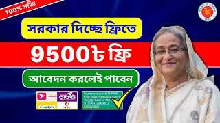 9500৳ ফ্রি সরকার দিচ্ছে সবাইকে  Govt money 2023 tech  Online Income BD  Earn money online 2023 [upl. by Yesnel]