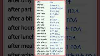 እንግሊዘኛን በአማረኛ መማር 57  English in Amharic shorts english amharic amharicenglishhub learnenglish [upl. by Yer453]