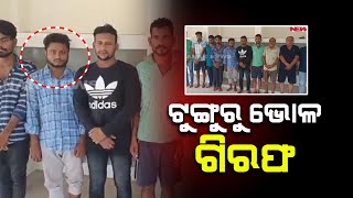 ଟୁଙ୍ଗୁରୁ ଭୋଳ ଗିରଫ  Tunguru Bhola Arrested  Kanak News Digital [upl. by Alaek802]