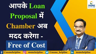 आपके Loan Proposal में Chamber अब मदद करेगा  Free of Cost [upl. by Apoor]