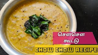 சௌசௌ கூட்டு இனிமேல் இப்படி செஞ்சு பாருங்க  Chow Chow Recipe [upl. by Heidy]