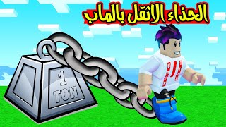 سحب حذاء بقوة 1طون وصارت سرعتي 4000 قوة ماب اسطوري Speedman Simulator🚀 [upl. by Gay81]