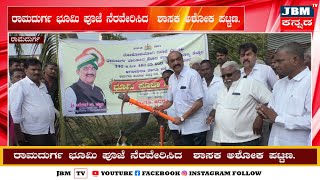 ಹಲಗತ್ತಿ ಭೂಮಿ ಪೂಜೆ ನೆರವೇರಿಸಿದ ಶಾಸಕ ಅಶೋಕ ಪಟ್ಟಣJBM TV [upl. by Eatnoid]