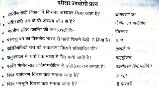 पर्यावरण अध्ययन for tet part 2 evs one liners in hinditet htet ctet reet environmental studies [upl. by Dustie]