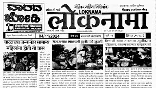 loknama matka paper 04 November 2024  loknama paper [upl. by Nadnal]