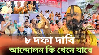 নতুন ইতিহাস তৈরী করবেন গোপীনাথ ব্রহ্মচারীনিজের মুখে শুনুন। [upl. by Ag]