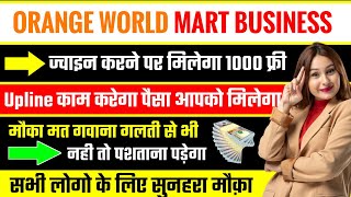 new mlm plan launch today 2024  Orange world mart mlm plan  new mlm plan launch today [upl. by Archangel139]