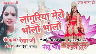 Languriya Mero Bholo Bhalo  Superhit bhajan [upl. by Clarisa]