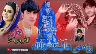 Nosherwan Ashna New Pashto Songs 2022  Yari Kho Sta Da Da Dwo Wrazo [upl. by Dasa]