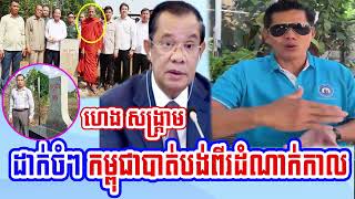 Mr Hanks Sankream speaks for Cambodia loses two stages [upl. by Nirroc986]