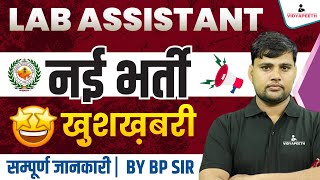 Lab Assistant New Vacancy 2024  Rajasthan LAB Assistant Exam 2024 Notification [upl. by Boudreaux]