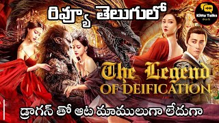 The Legend Of Deification Review Telugu worldcinematalks [upl. by Maurilia]