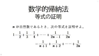 数学的帰納法 等式の証明＜２題＞ 目標をはっきりさせる！！ 高校数学B 数列 [upl. by Haneehs]