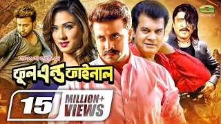 Full And Final  ফুল এন্ড ফাইনাল  Bangla Full Movie  Shakib Khan  Boby  New Bangla Movie 2022 [upl. by Eilojne]