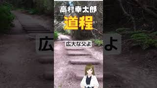 『道程』高村光太郎～眠れる優しい朗読・睡眠用BGM・作業用BGM 詩 朗読 高村光太郎 名作 Shorts [upl. by Niltag]