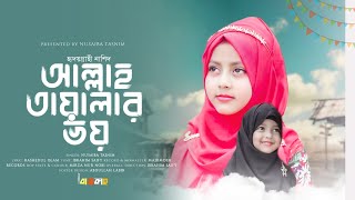 New Qurbani Song Allah Tayalar Voy  Bangla Gojol 2024  New Islamic Song 2024  Nusaiba Tasnim [upl. by Bordiuk]