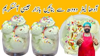 Custard Ice Cream Recipe I آدھا لیٹر دودھ سے بازار جیسی کریمی کسٹرڈ آئسکریم بنائیں  Banana IceCream [upl. by Cattier]