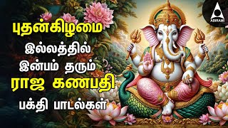 Raja Ganapathy Vinayagar Devotional Songs  Pillaiyar 108 Potri And Bakthi Songs [upl. by Adnic]